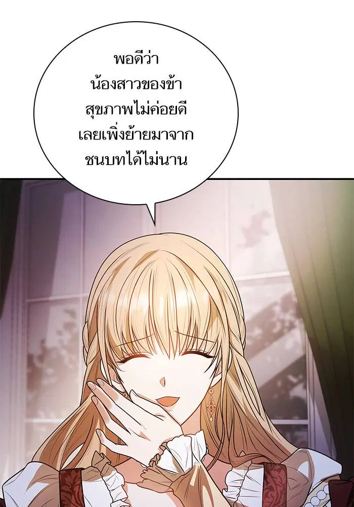 Sister I Am the Queen in This Life ตอนที่ 7 หน้า 91