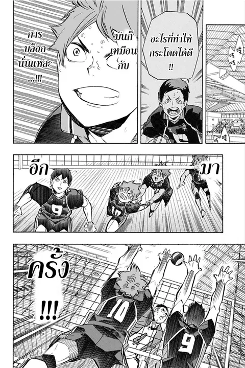 Haikyuu!! ตอนที่ 170 หน้า 5