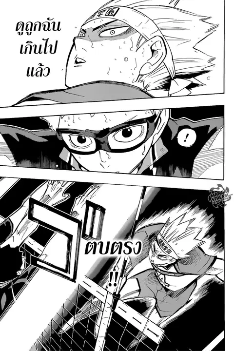 Haikyuu!! ตอนที่ 236 หน้า 17