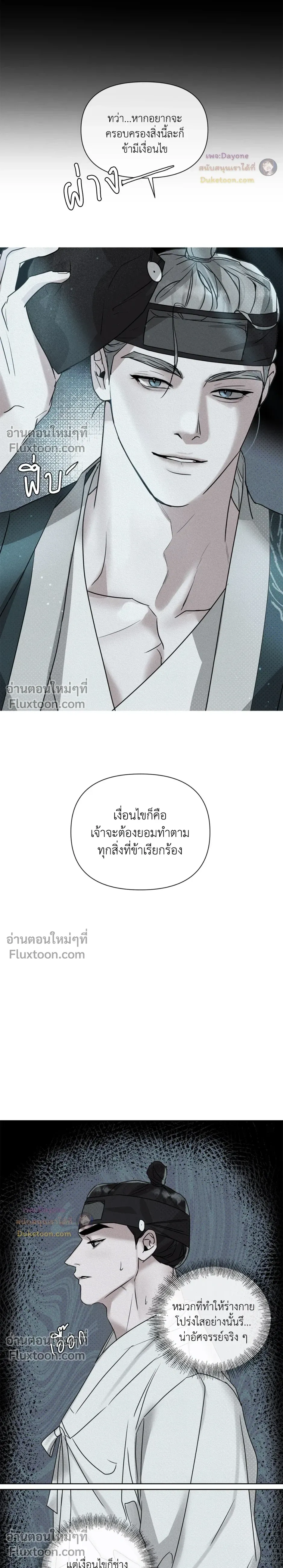 Goblin’s Hat – หมวกวิเศษของโทแกบี ตอนที่ 3 หน้า 9