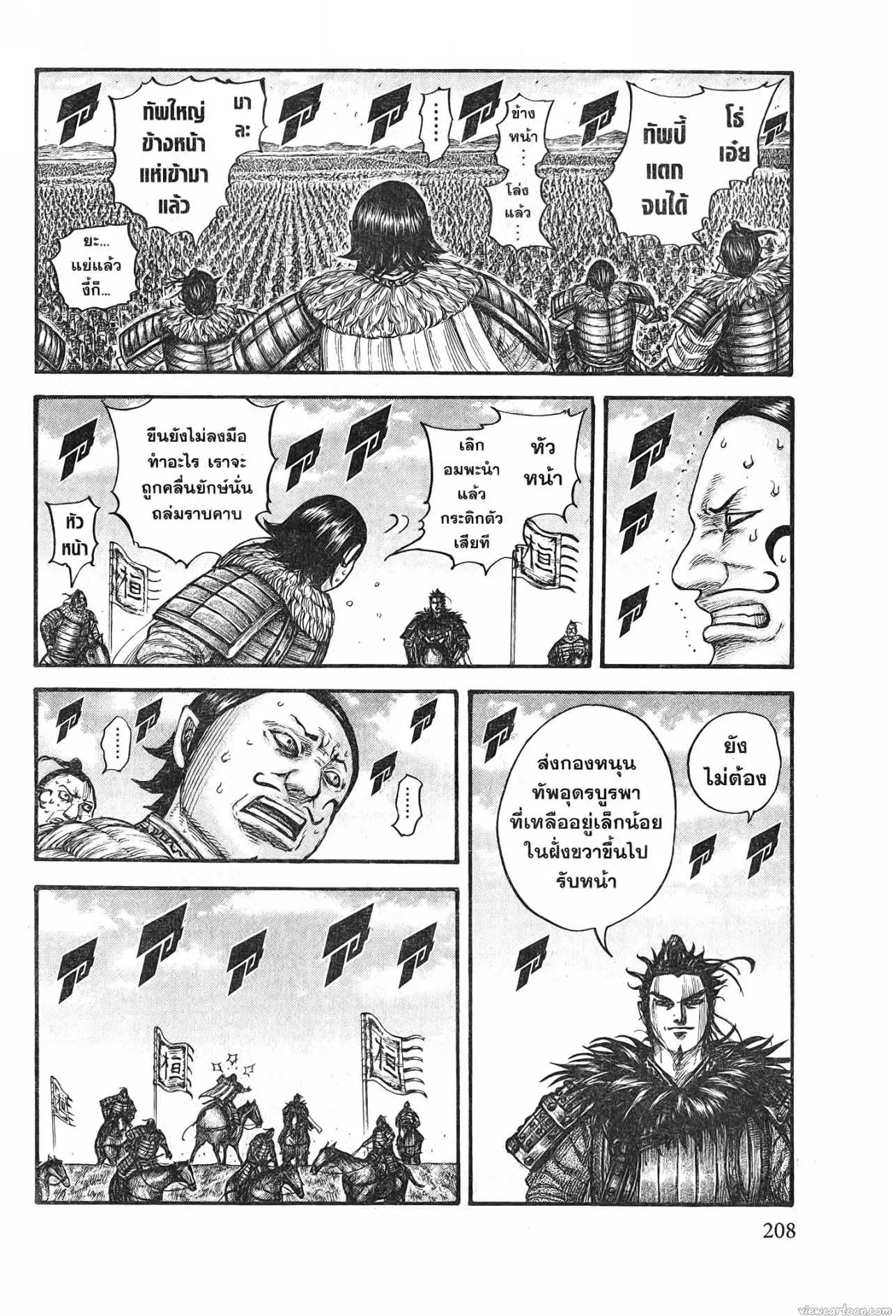 Kingdom ตอนที่ 724 หน้า 6
