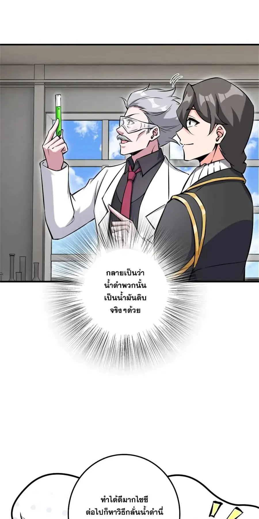 Release That Witch ตอนที่ 494 หน้า 9