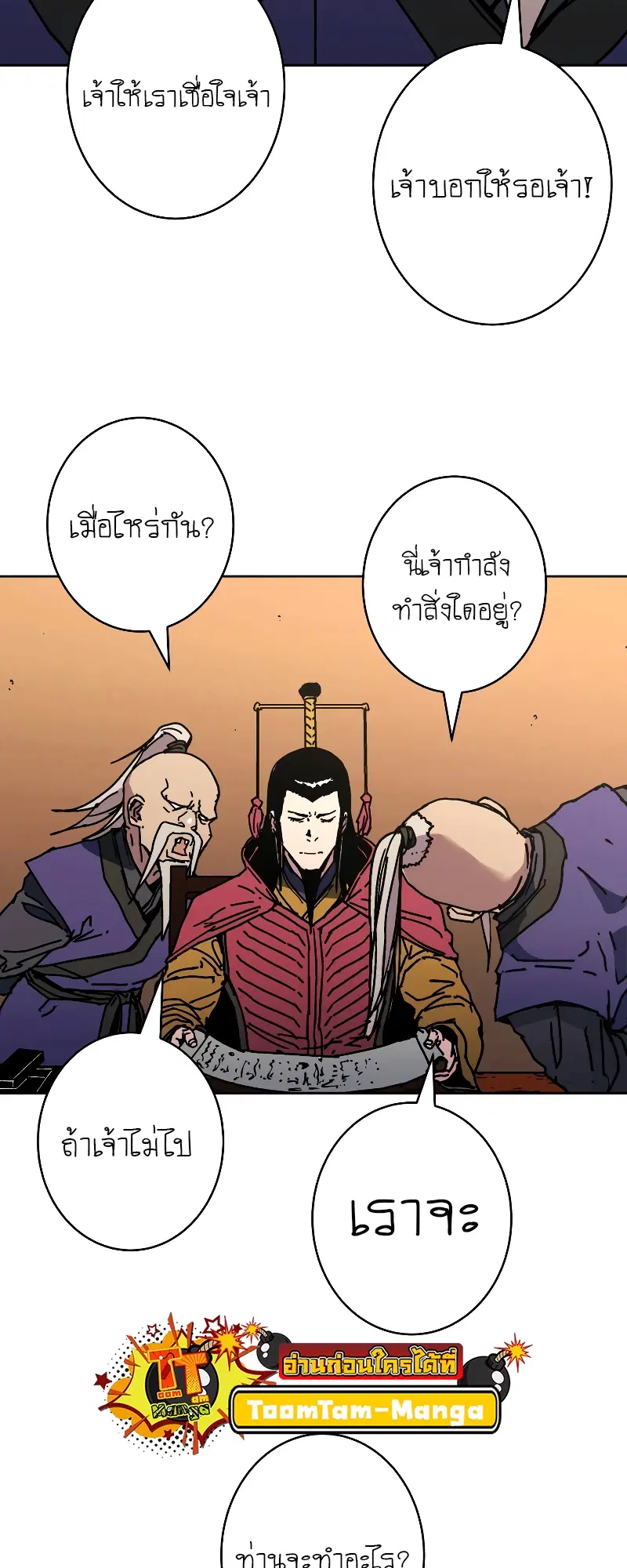 Peerless Dad ตอนที่ 257 หน้า 51