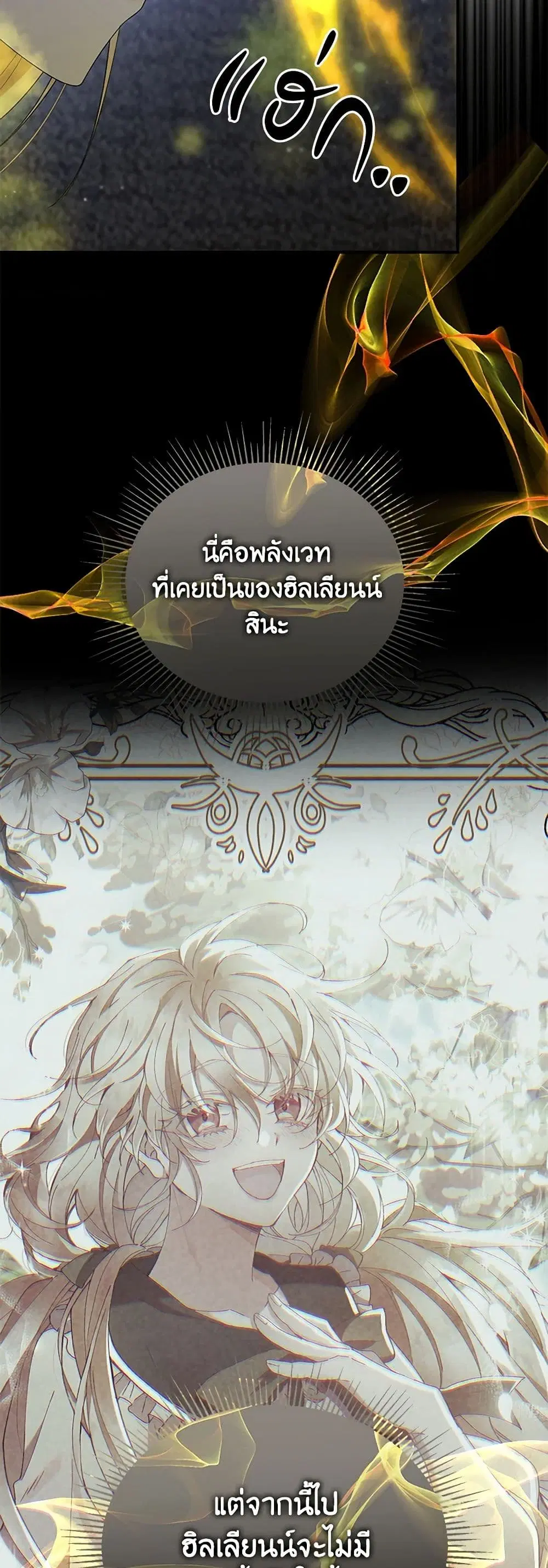 The Real Daughter Is Back ตอนที่ 135 หน้า 4