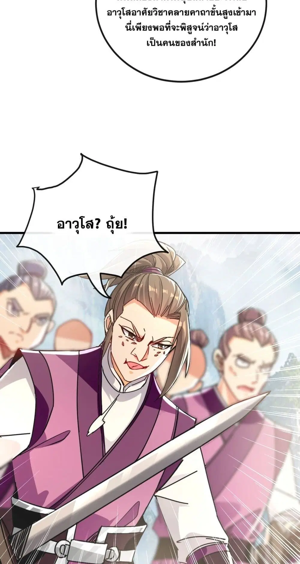 The Ten Great Emperors At The Beginning Are All My Apprentices ตอนที่ 16 หน้า 28