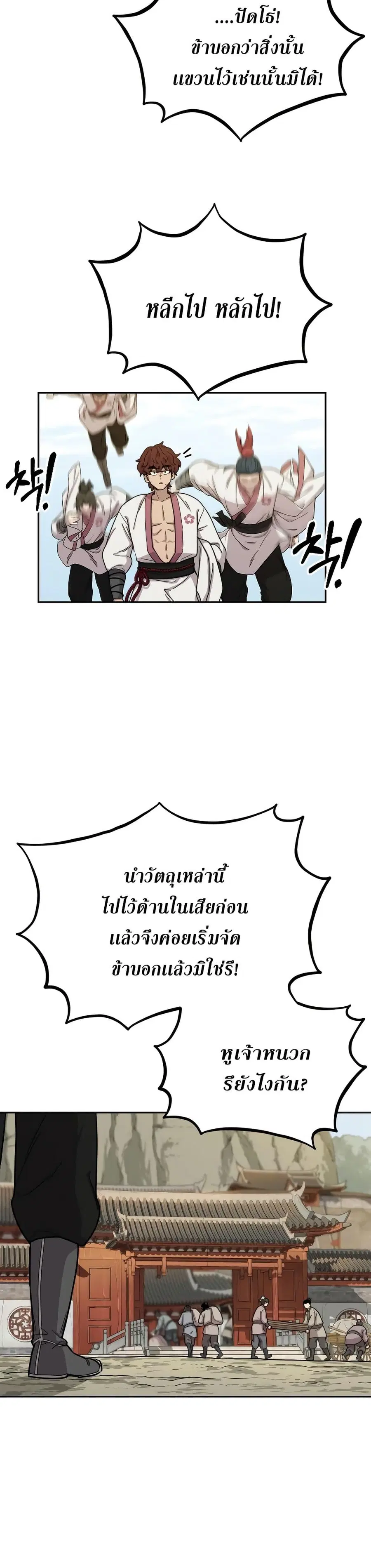 Return of the Mount Hua Sect ตอนที่ 14 หน้า 6