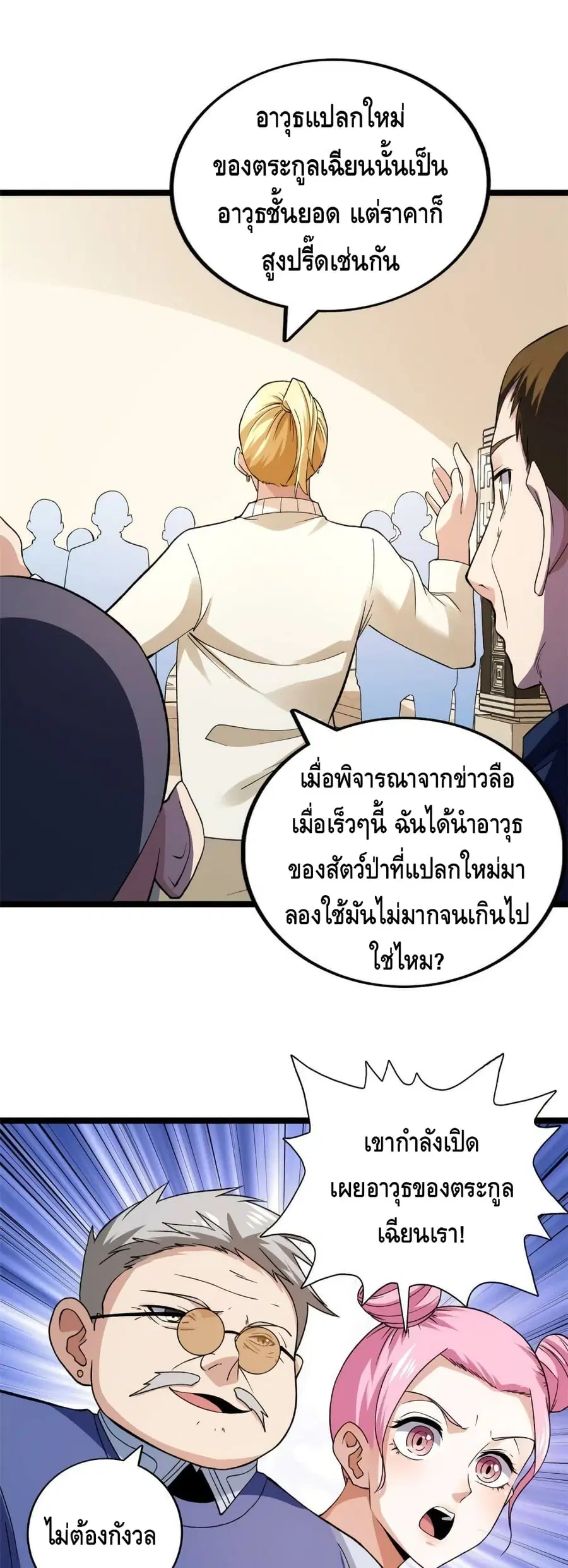 I Have 999 Skills ตอนที่ 81 หน้า 4