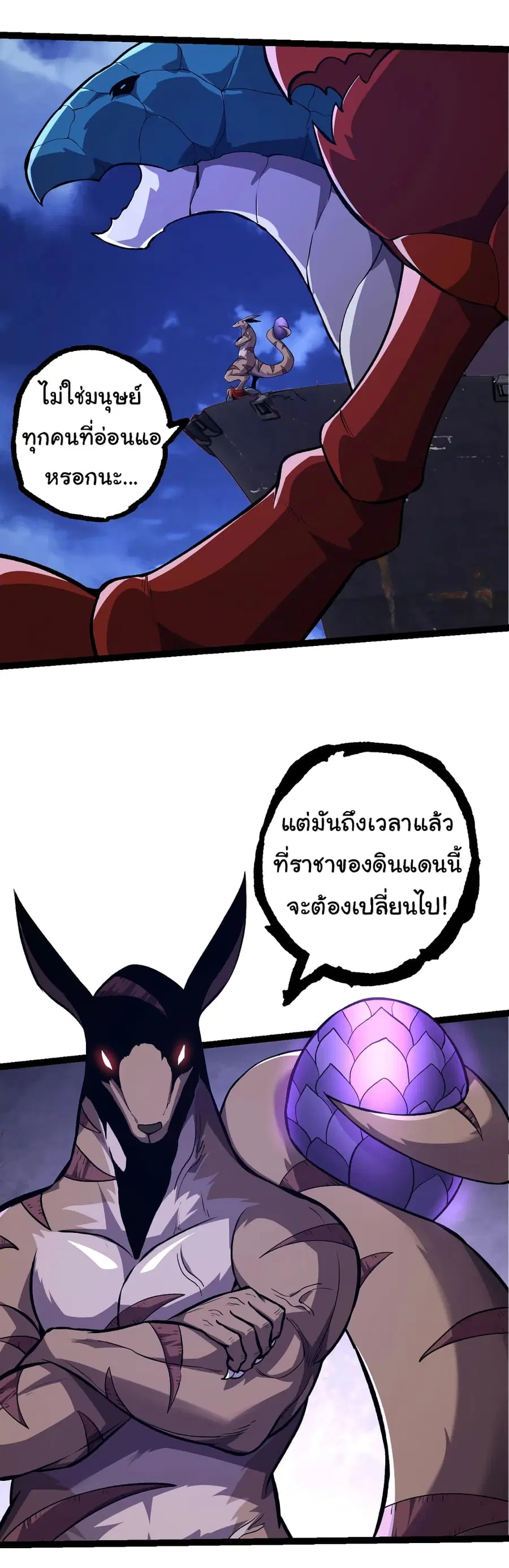 Evolution Begins With A Big Tree ตอนที่ 140 หน้า 24