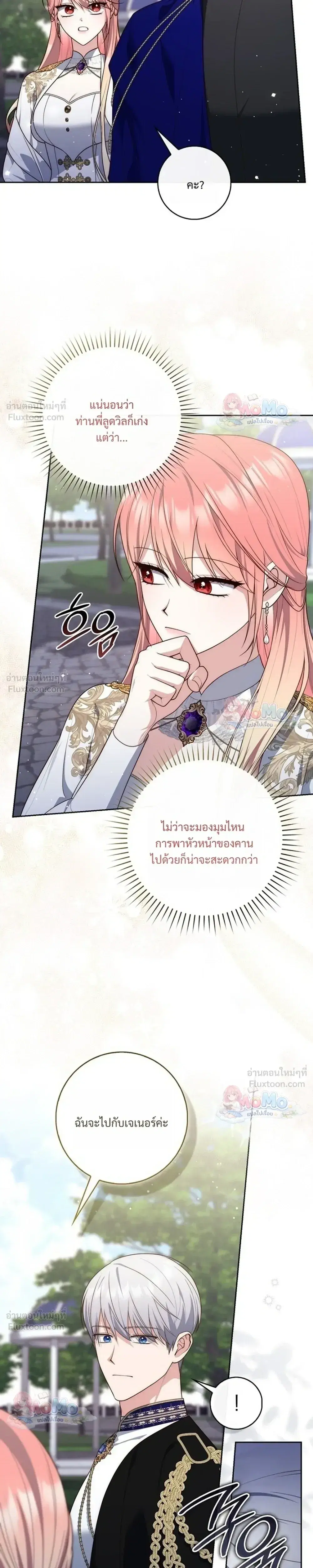Fortune-Telling Lady ตอนที่ 164 หน้า 13