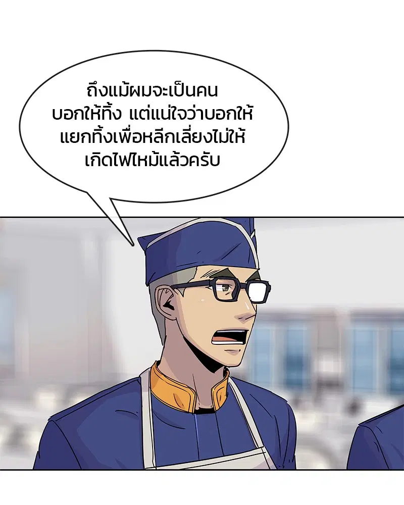 Kitchen Soldier ตอนที่ 95 หน้า 34