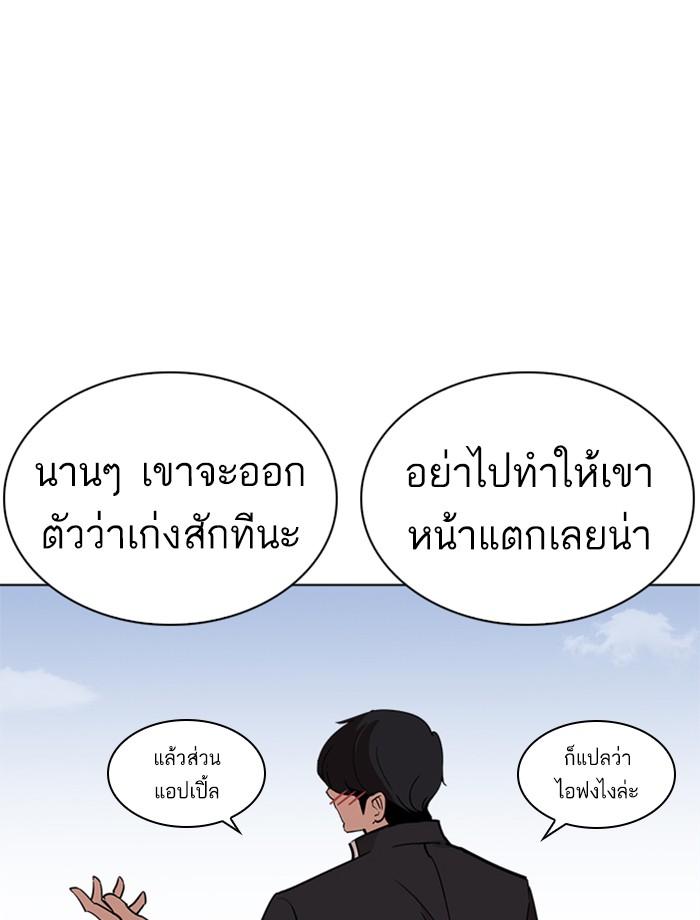 Lookism ตอนที่ 239 หน้า 150
