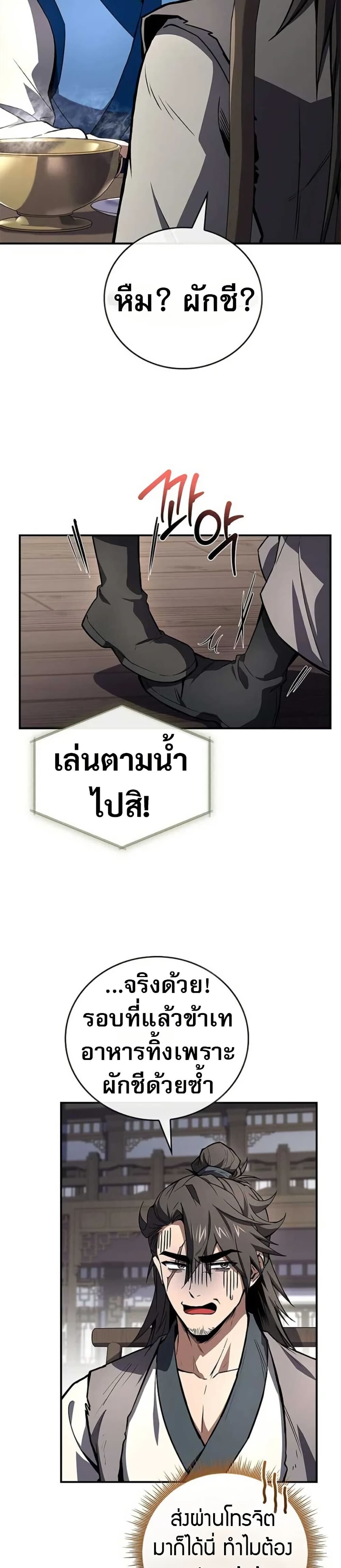 Reincarnated Escort Warrior ตอนที่ 116 หน้า 22