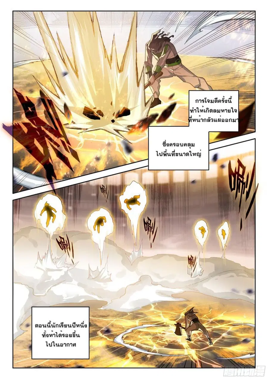Douluo Dalu IV ตอนที่ 201 หน้า 12