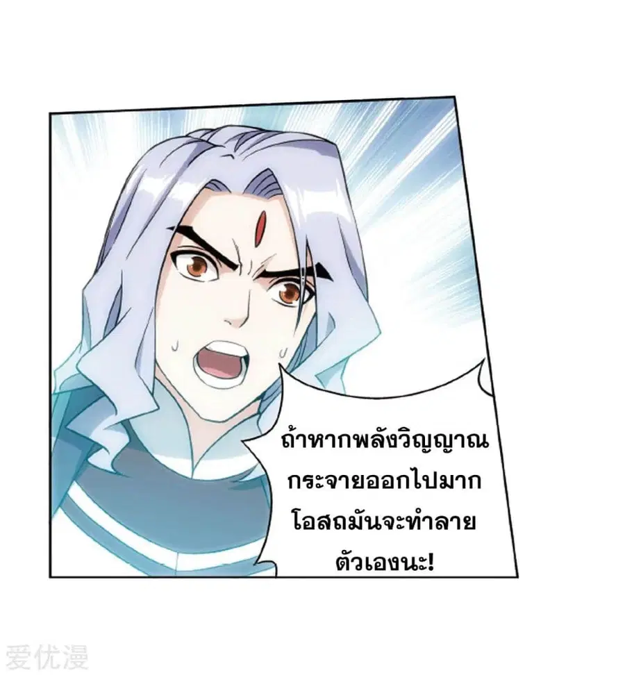 Doupo Cangqiong ตอนที่ 281 หน้า 15