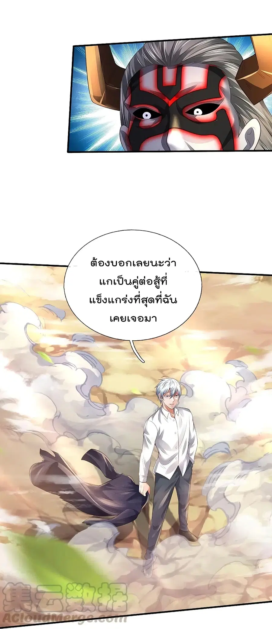 I’m the Great Immortal ตอนที่ 345 หน้า 2