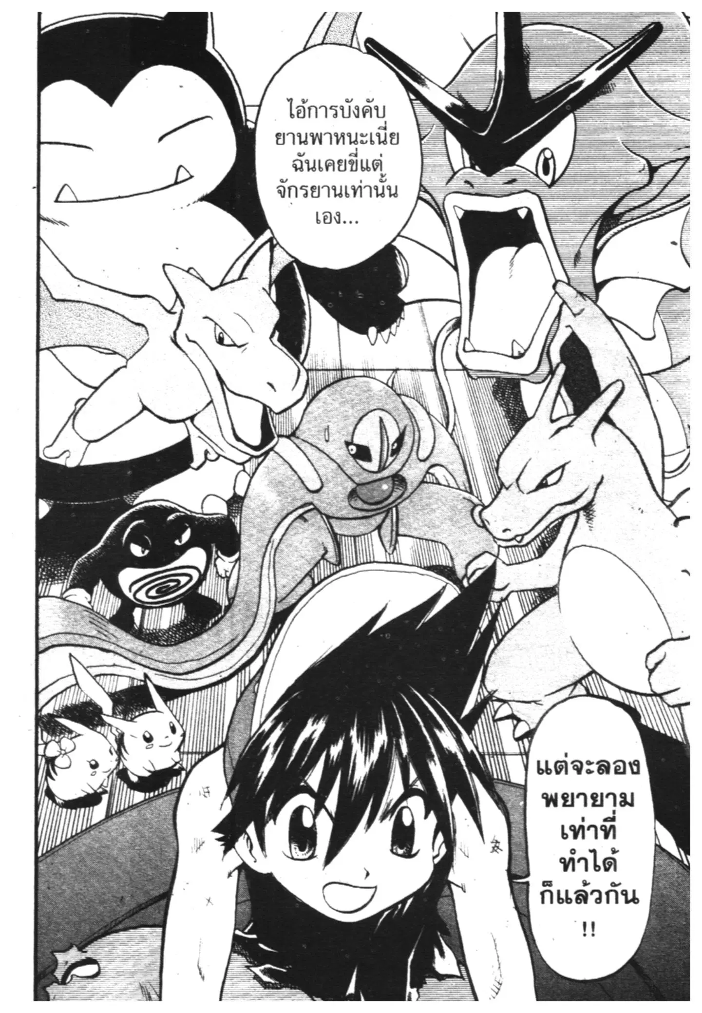 Pokémon ตอนที่ 299 หน้า 10