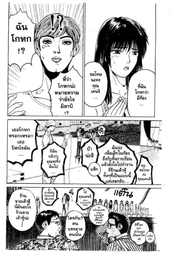 GTO : Great Teacher Onizuka ตอนที่ 35 หน้า 7