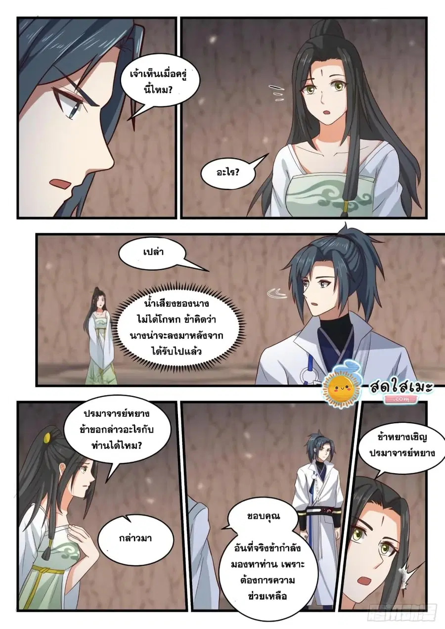 Martial Peak ตอนที่ 1789 หน้า 7