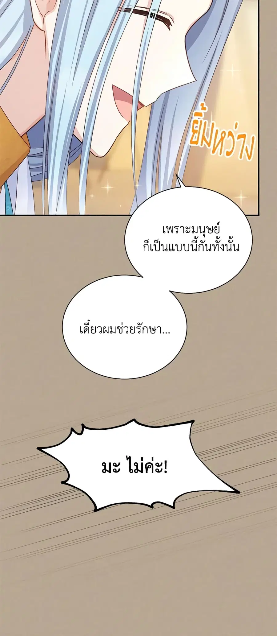 The Soulless Duchess ตอนที่ 129 หน้า 27