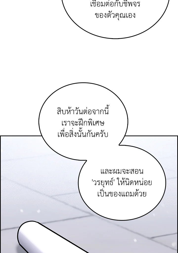 The Delivery Man From Murim ตอนที่ 46 หน้า 83