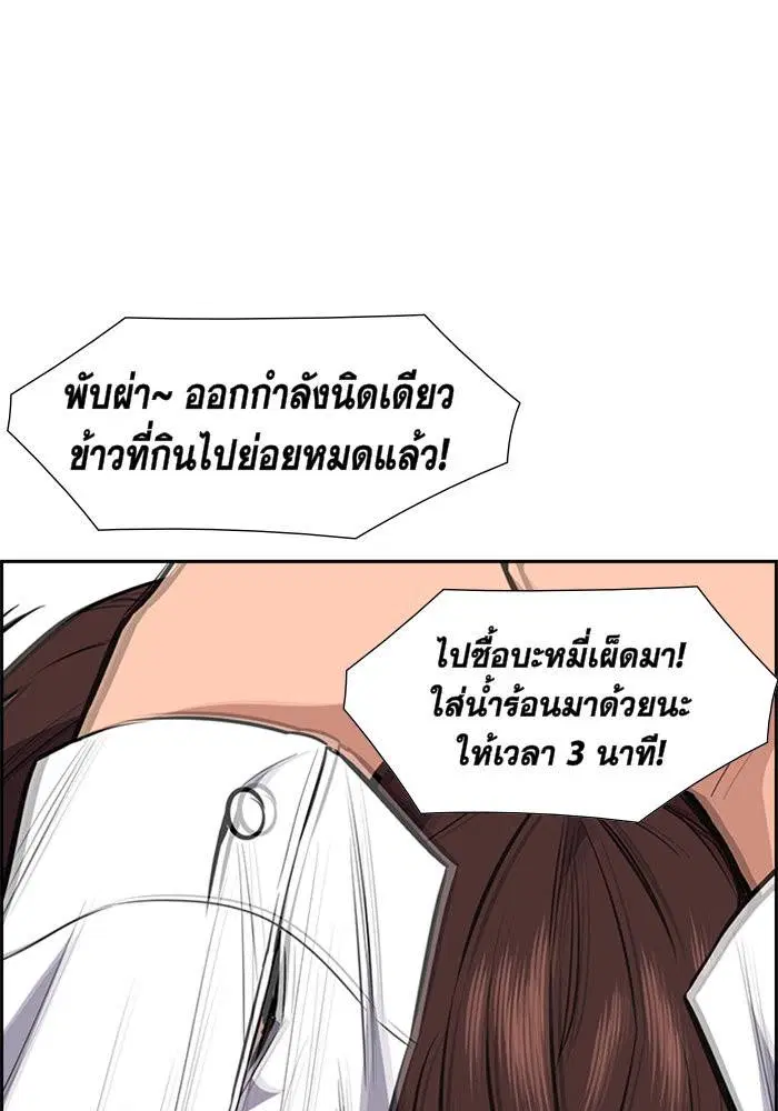 True Education ตอนที่ 1 หน้า 95