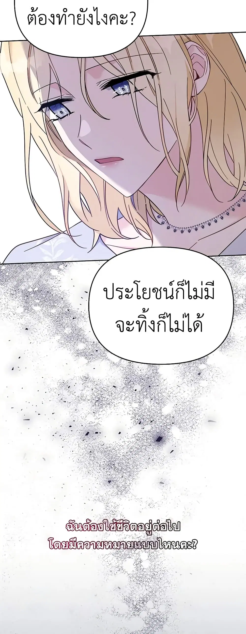 What It Means to Be You ตอนที่ 18 หน้า 30