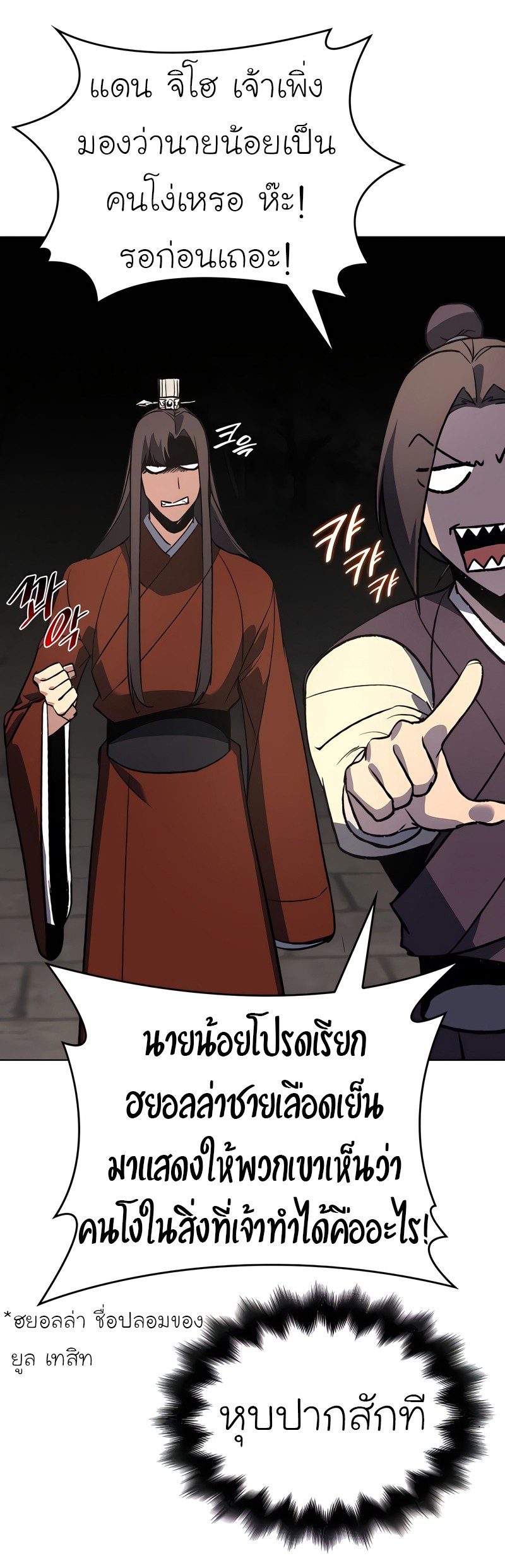 I Reincarnated As The Crazed Heir เกิดอีกทีเป็นว่าที่ประมุขลัทธิมาร ตอนที่ 45 หน้า 90