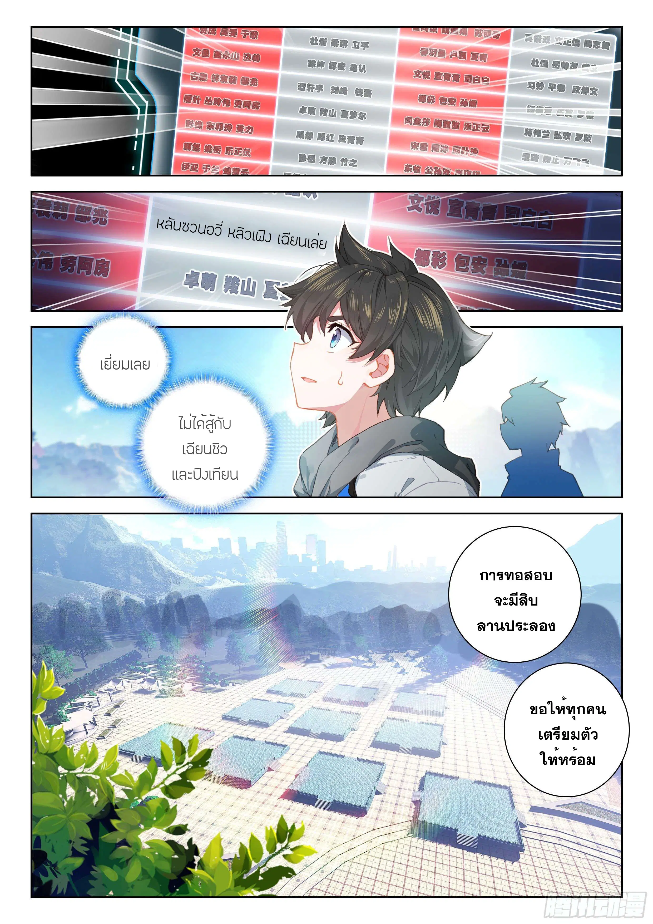Douluo Dalu IV: Zhongji Douluo ตอนที่ 135 หน้า 6