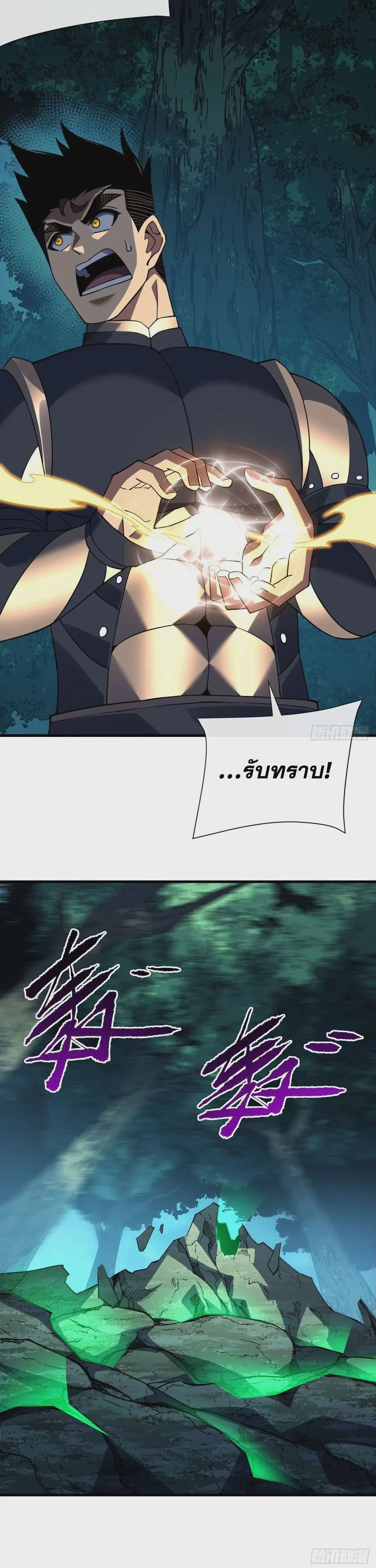 The Lord of Wheel of Destiny ตอนที่ 72 หน้า 17
