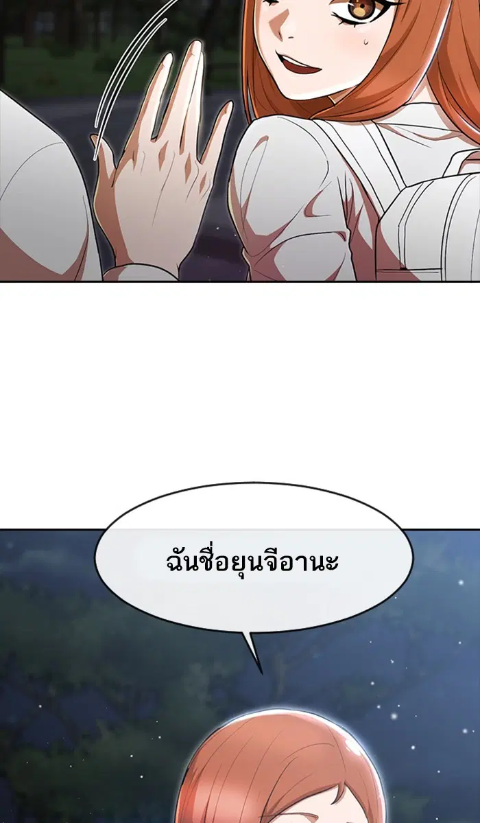Random Chat ตอนที่ 255 หน้า 10