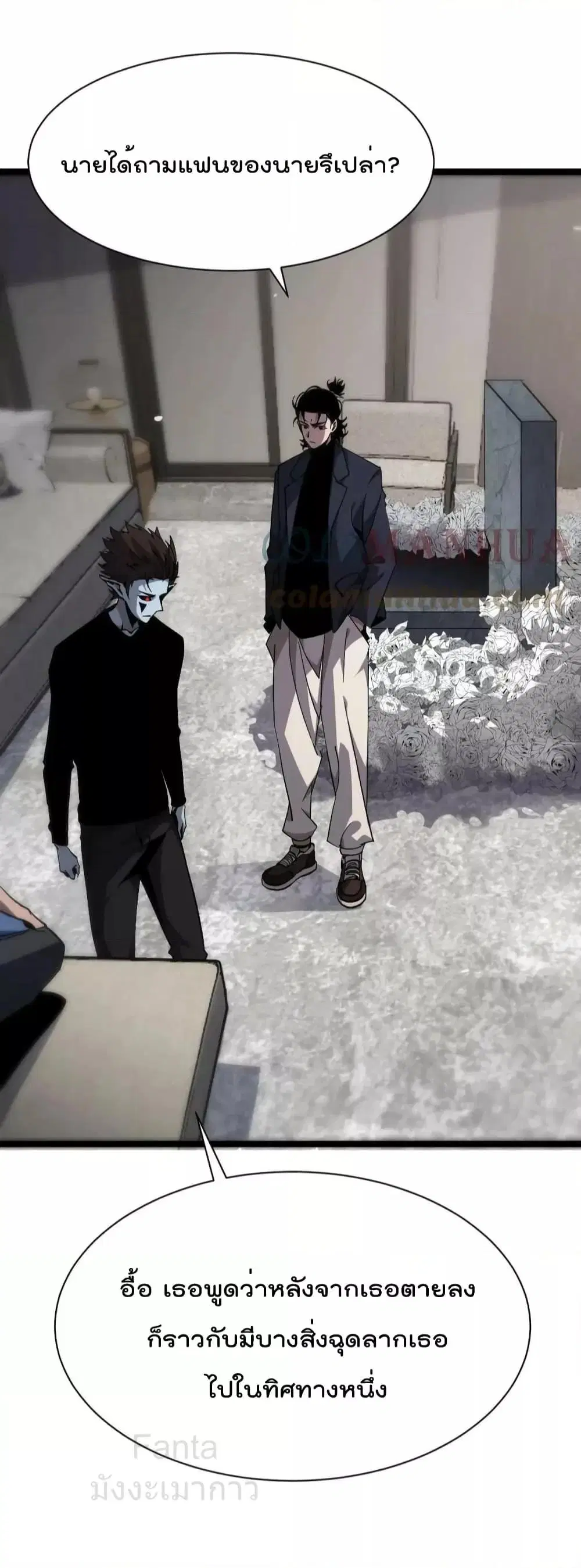 World’s Apocalypse Online ตอนที่ 204 หน้า 10