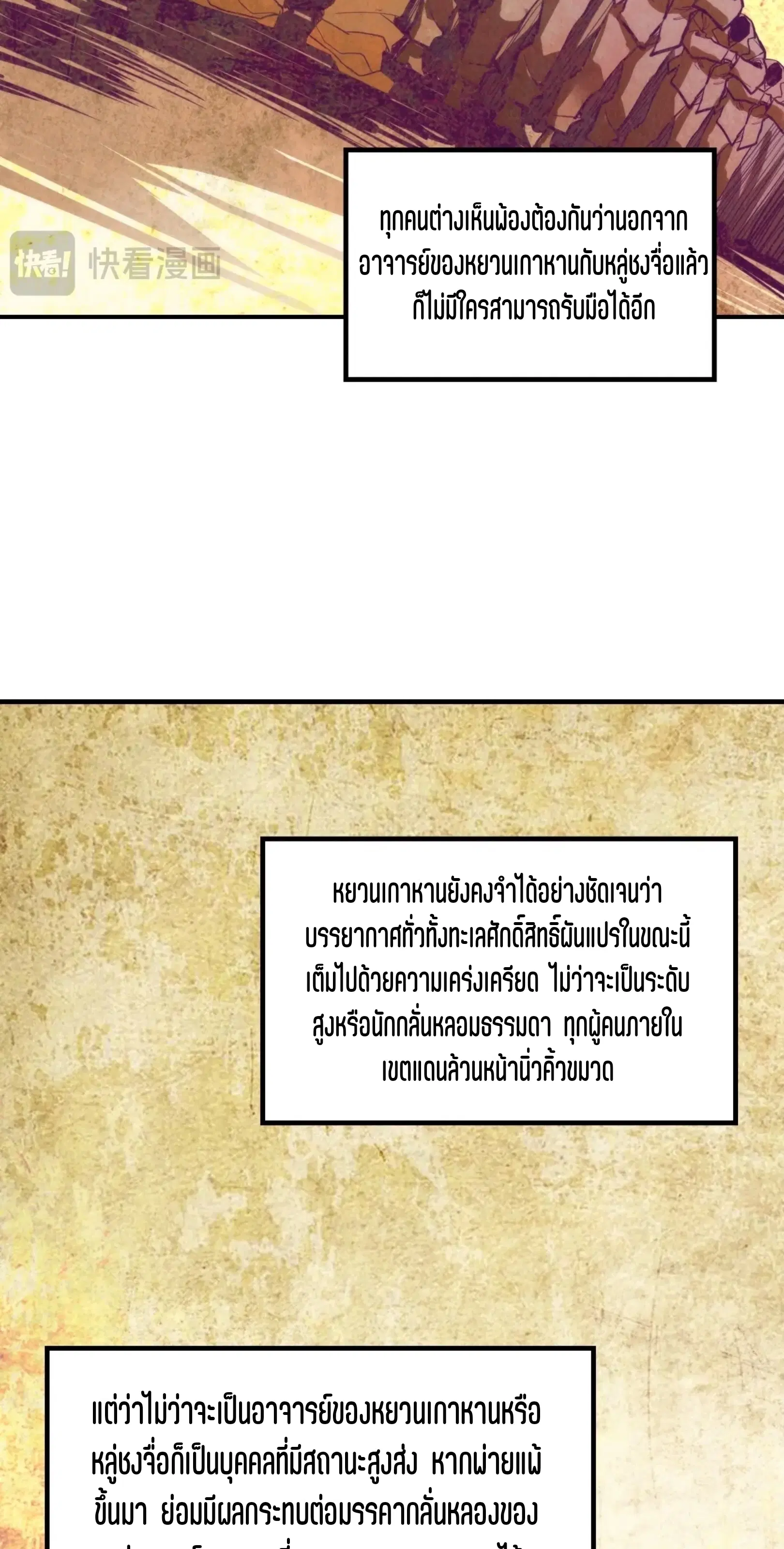 The Eternal Supreme ตอนที่ 392 หน้า 39