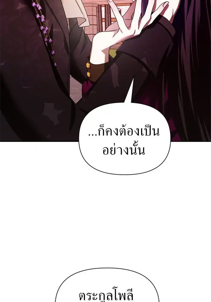 Your Throne ตอนที่ 84 หน้า 137