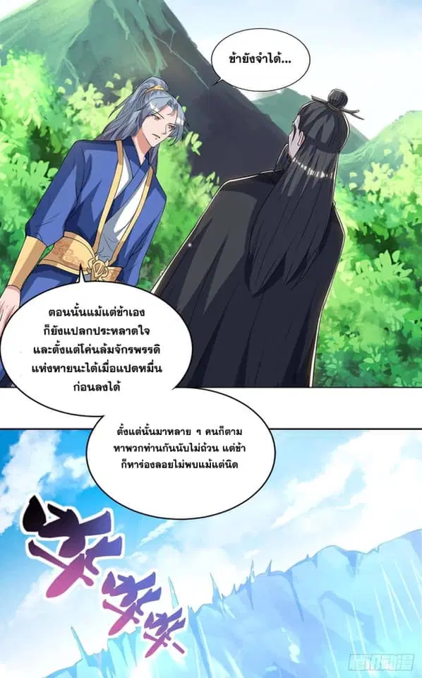 Reborn 80,000 years ตอนที่ 142 หน้า 9