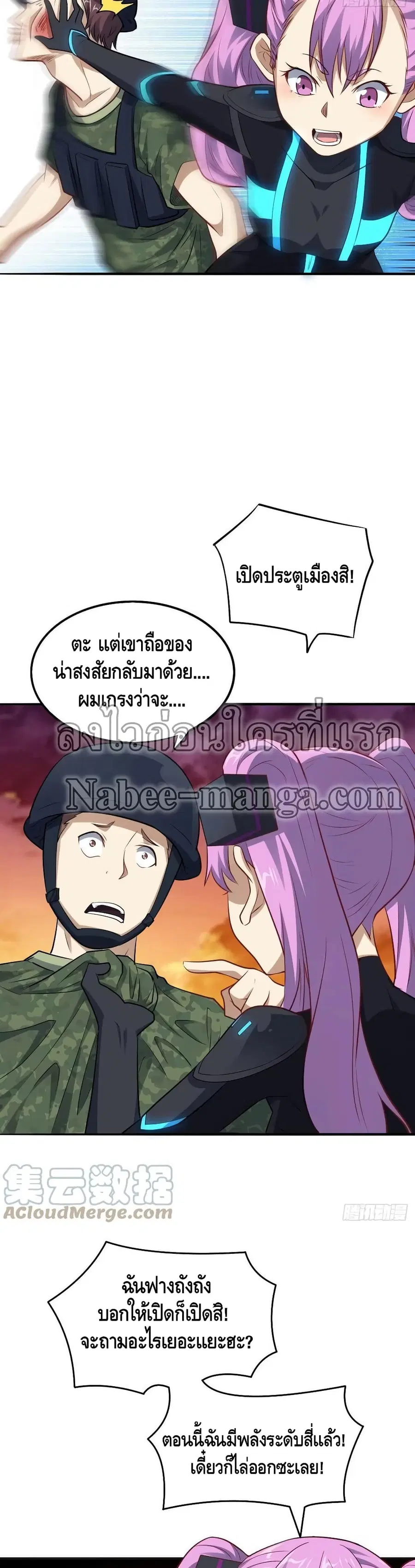 High Energy Strikes ตอนที่ 137 หน้า 13