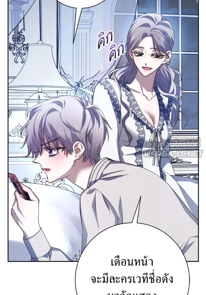 Your Throne ตอนที่ 130 หน้า 102