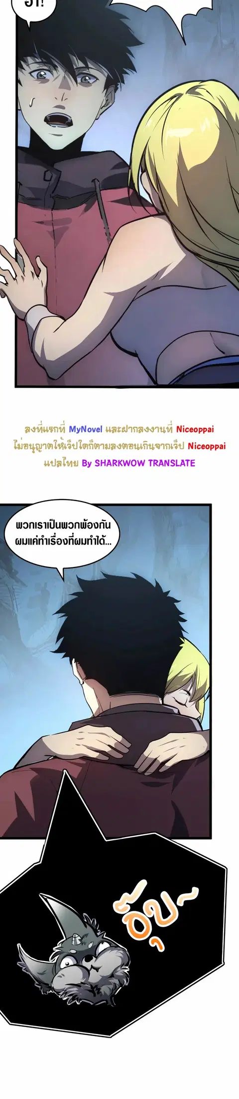 Rise From The Rubble ตอนที่ 139 หน้า 4