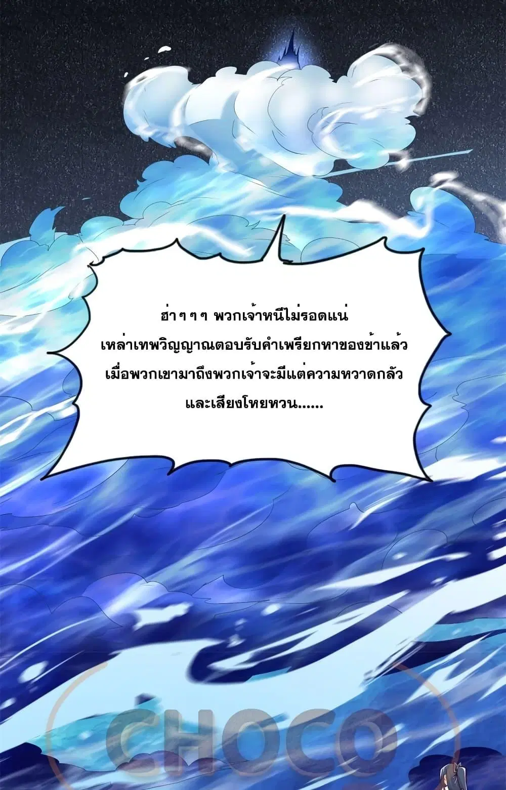 I Can Become A Sword God ตอนที่ 130 หน้า 18