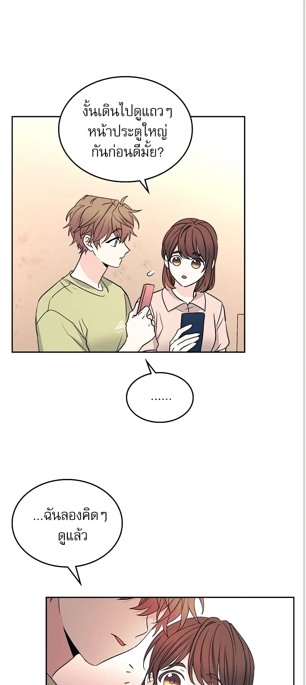 My Life as an Internet Novel ตอนที่ 110 หน้า 32