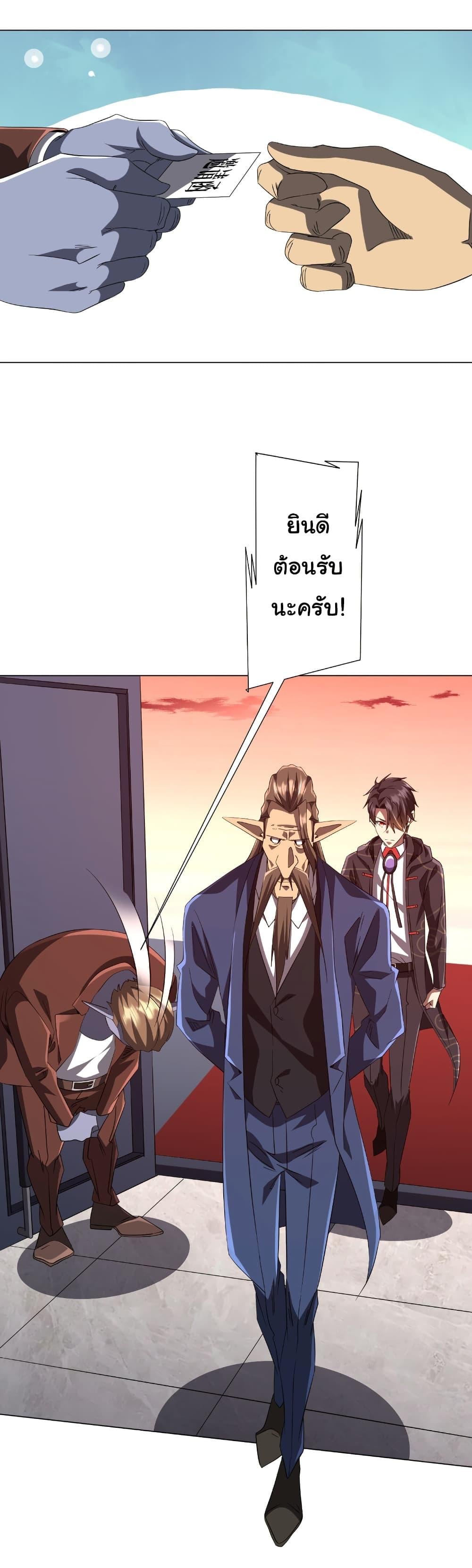 Start with Trillions of Coins ตอนที่ 188 หน้า 28