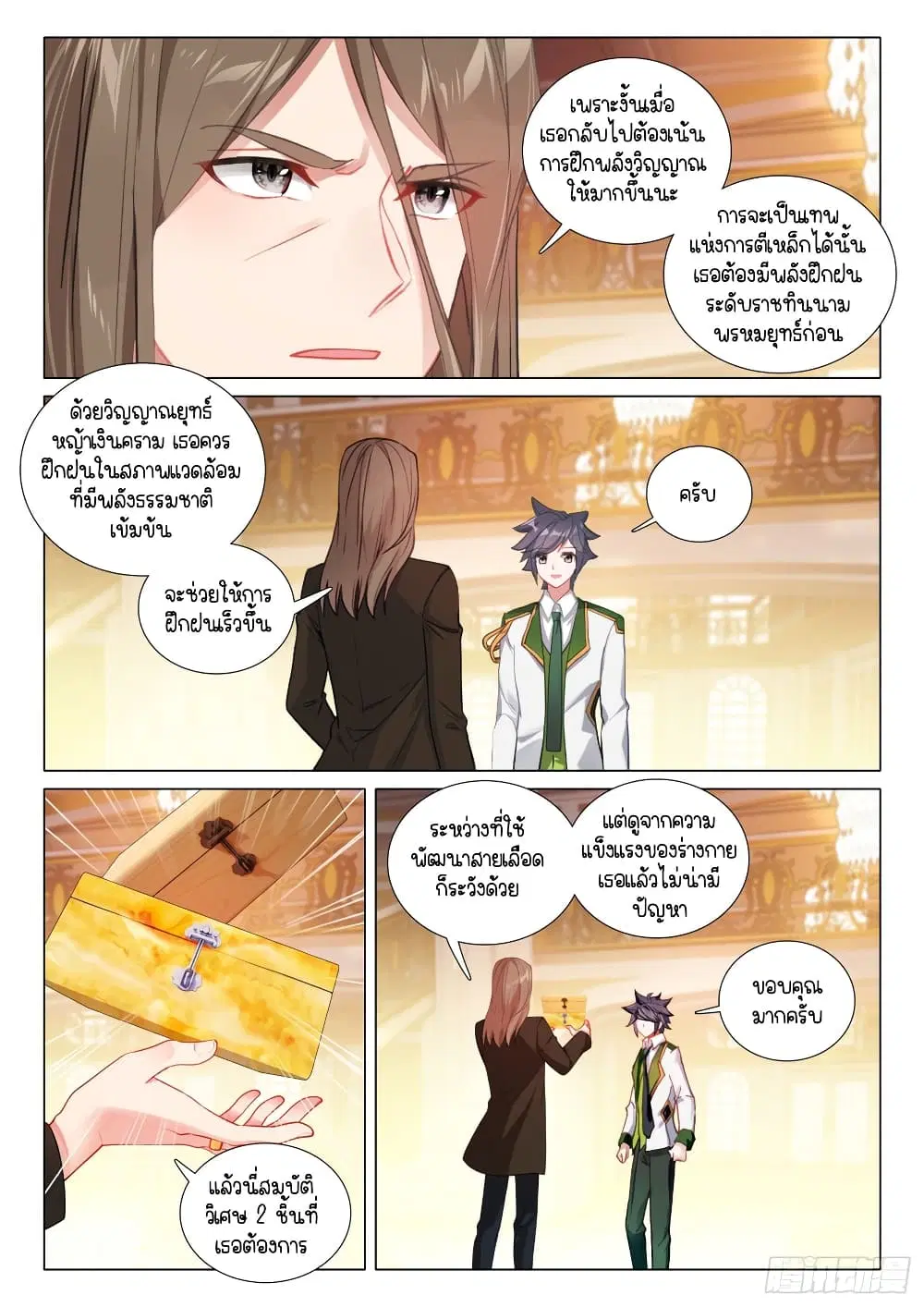 Douluo Dalu III: Longwang Chuanshuo ตอนที่ 276 หน้า 7