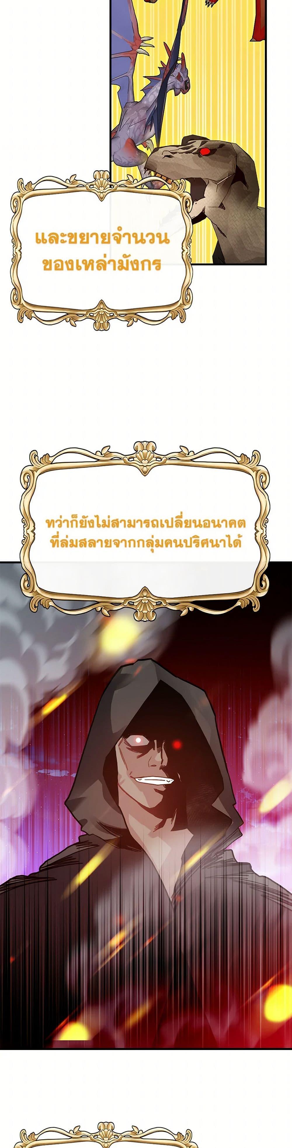 SSS-Class Gacha Hunter ตอนที่ 111 หน้า 37