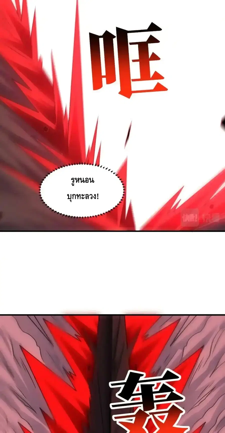 High Energy Strikes ตอนที่ 308 หน้า 45