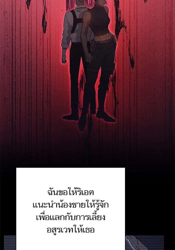 The S-Classes That I Raised (My S-Class Hunters) ตอนที่ 71 หน้า 34