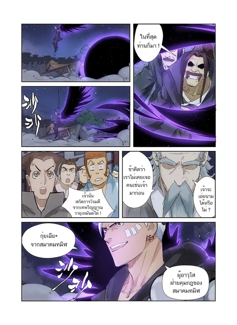 Tales of Demons and Gods ตอนที่ 209 หน้า 6