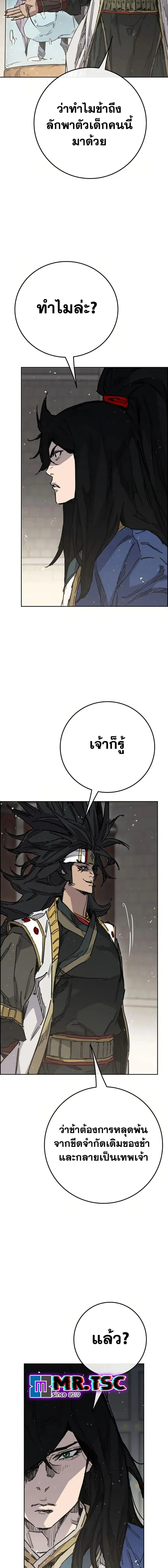 The Undefeatable Swordsman ตอนที่ 238 หน้า 10