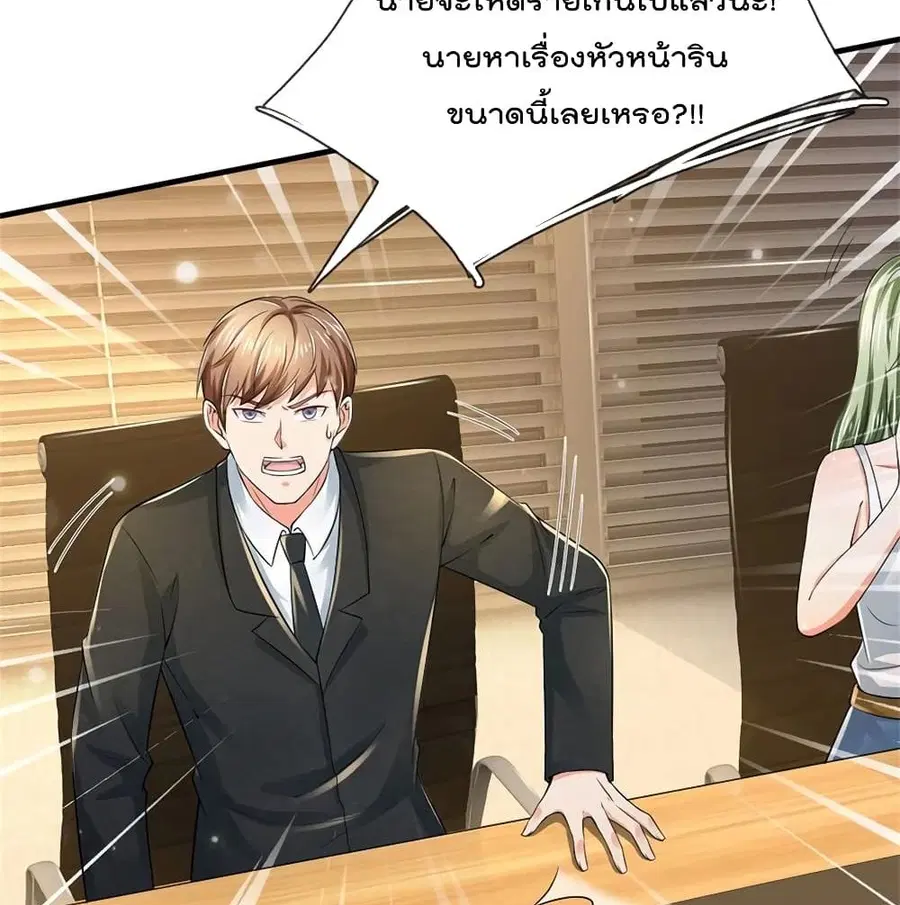 I’m the Great Immortal ตอนที่ 261 หน้า 23