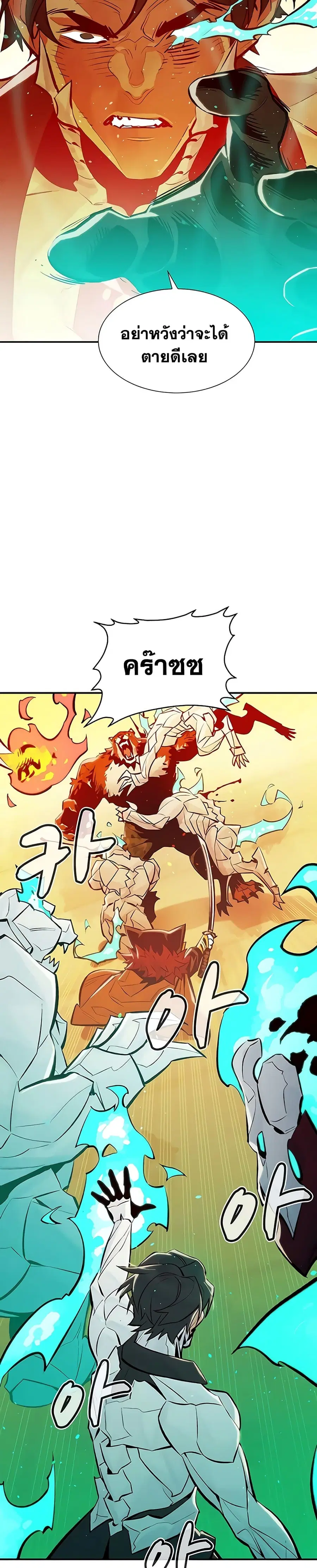 The Lone Necromancer ตอนที่ 43 หน้า 34