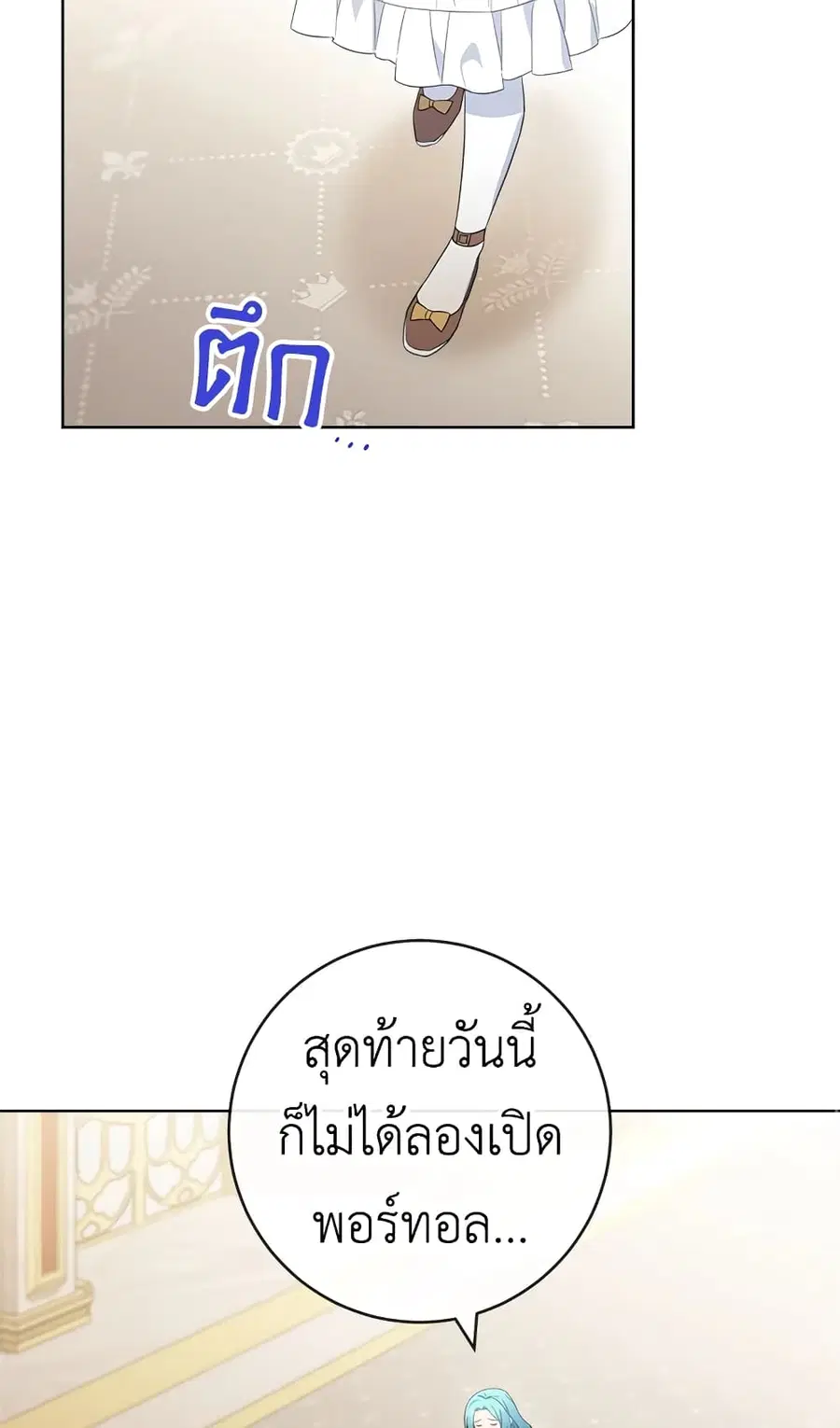 The Young Lady Is a Royal Chef ตอนที่ 91 หน้า 18
