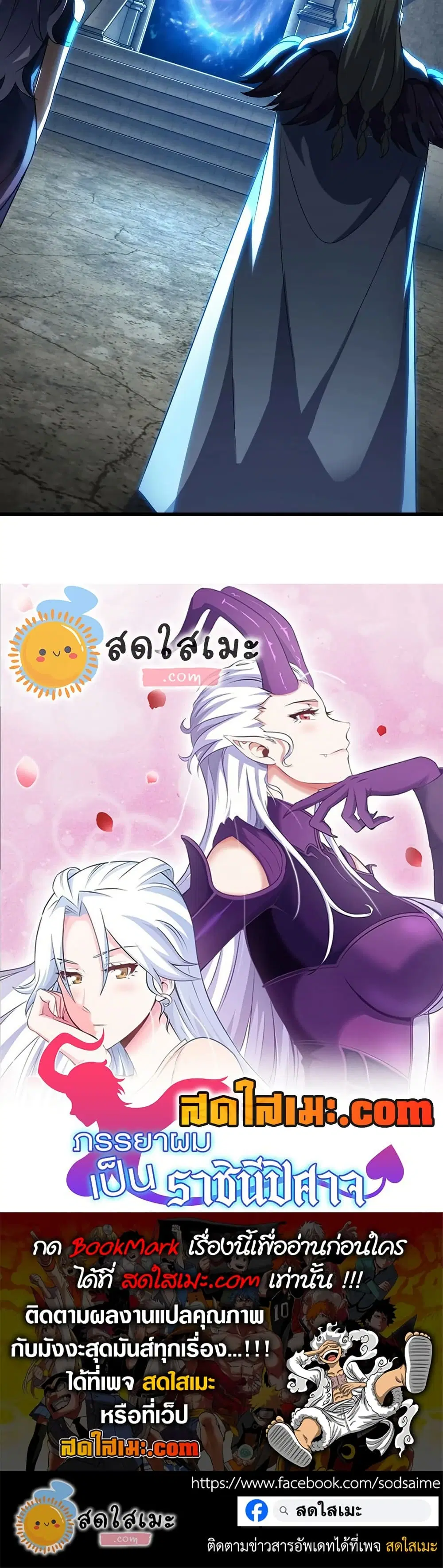 My Wife is a Demon Queen ตอนที่ 426 หน้า 20